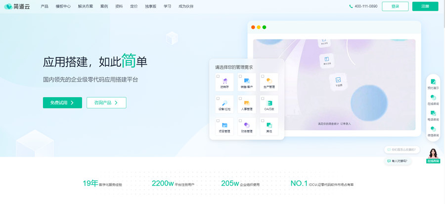 简道云官网首页截图