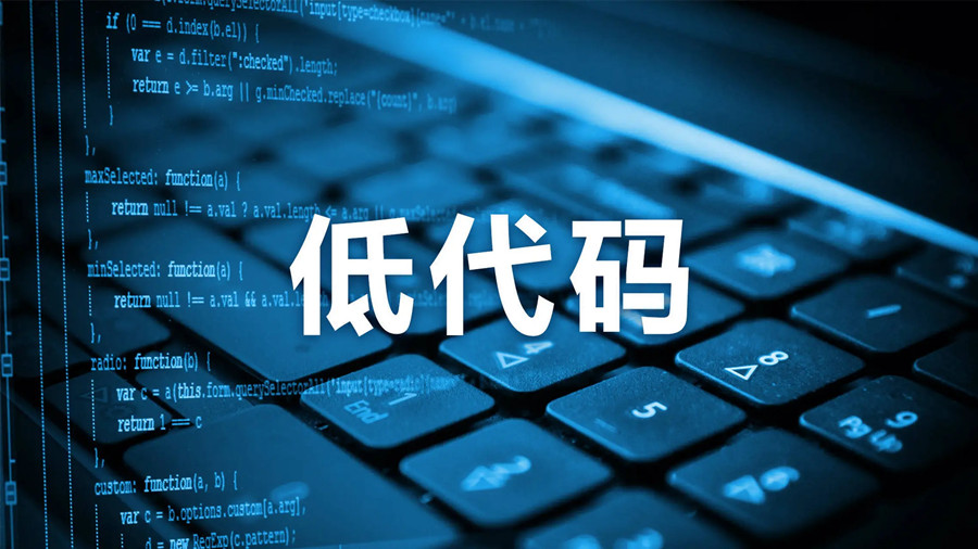 零代码开发的挑战与限制